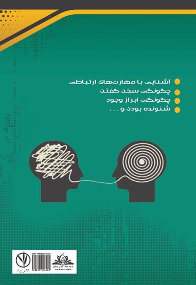 جادوی ارتباطات